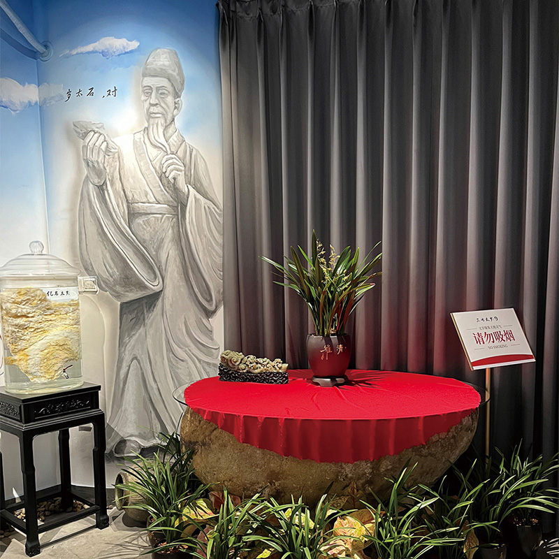 石太岁展厅